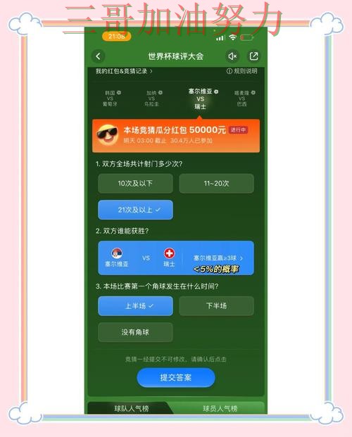 世界杯实时直播期间热门世界杯竞猜平台深度评测与直播入口分析